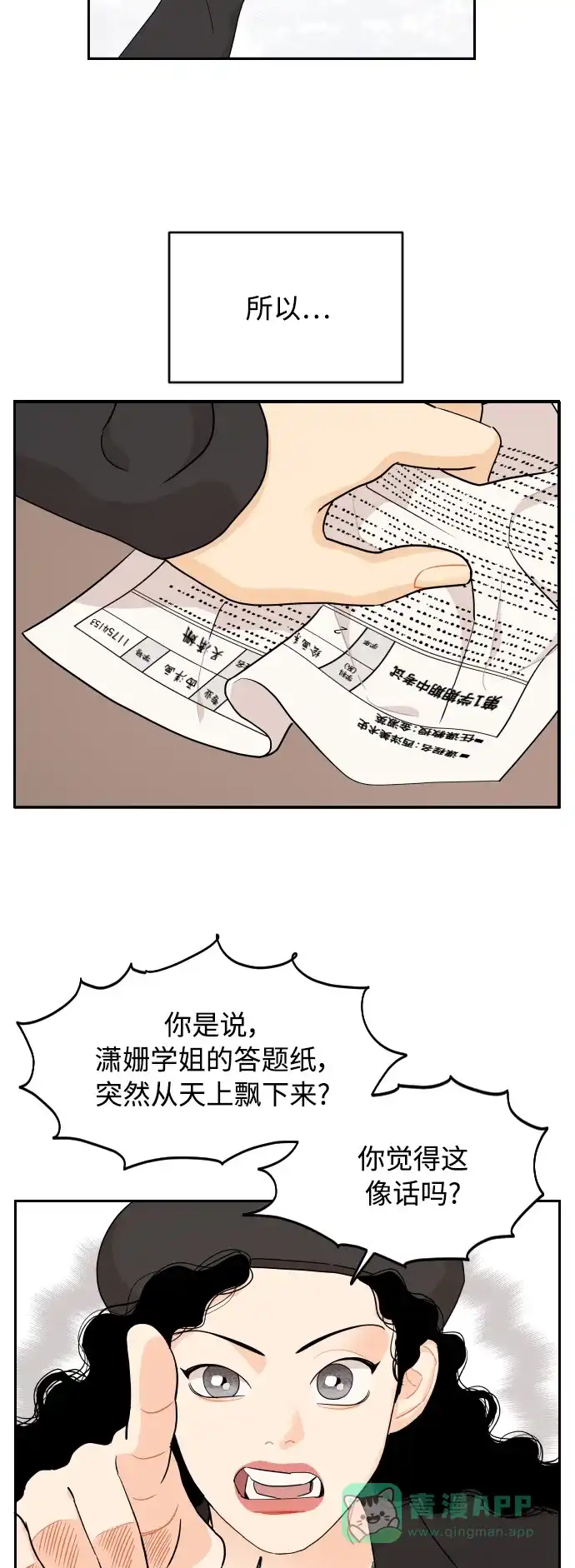 传闻中的吴潇姗 第21话 第8页