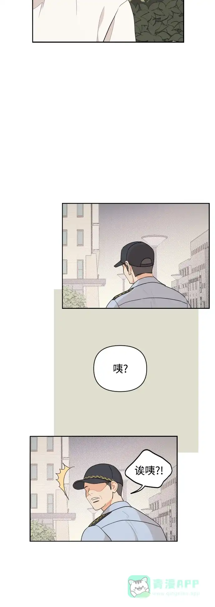 传闻中的吴潇姗 第21话 第31页