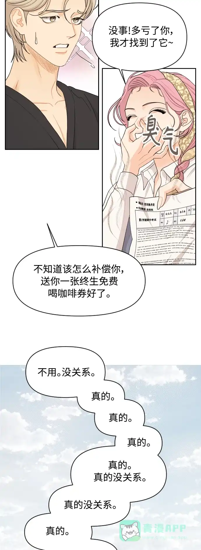 传闻中的吴潇姗 第21话 第13页