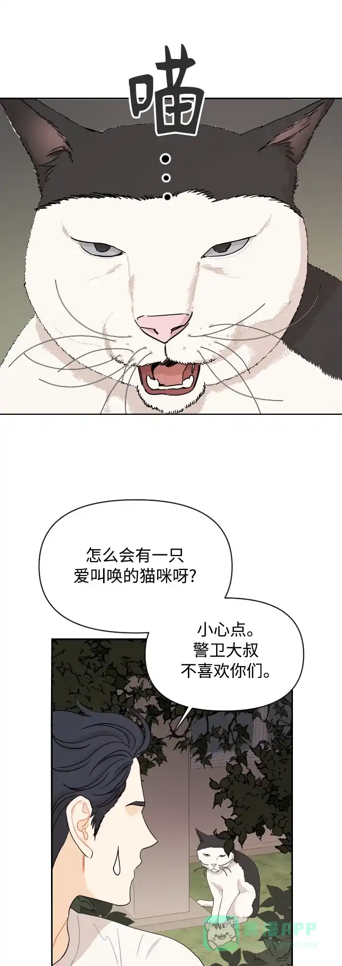 传闻中的吴潇姗 第21话 第30页