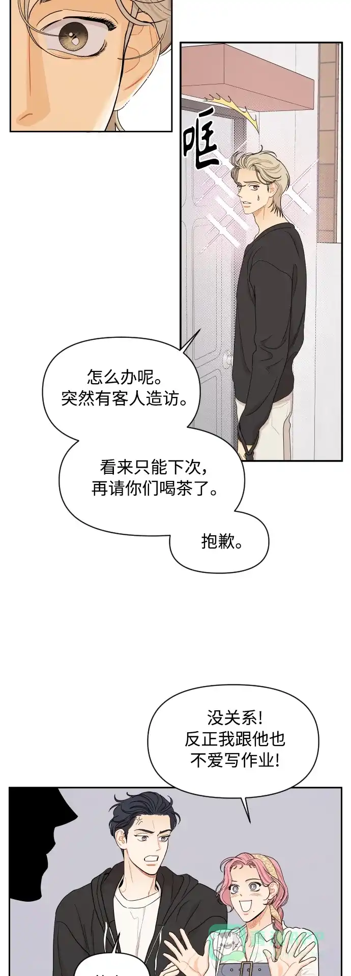 传闻中的吴潇姗 第22话 第16页