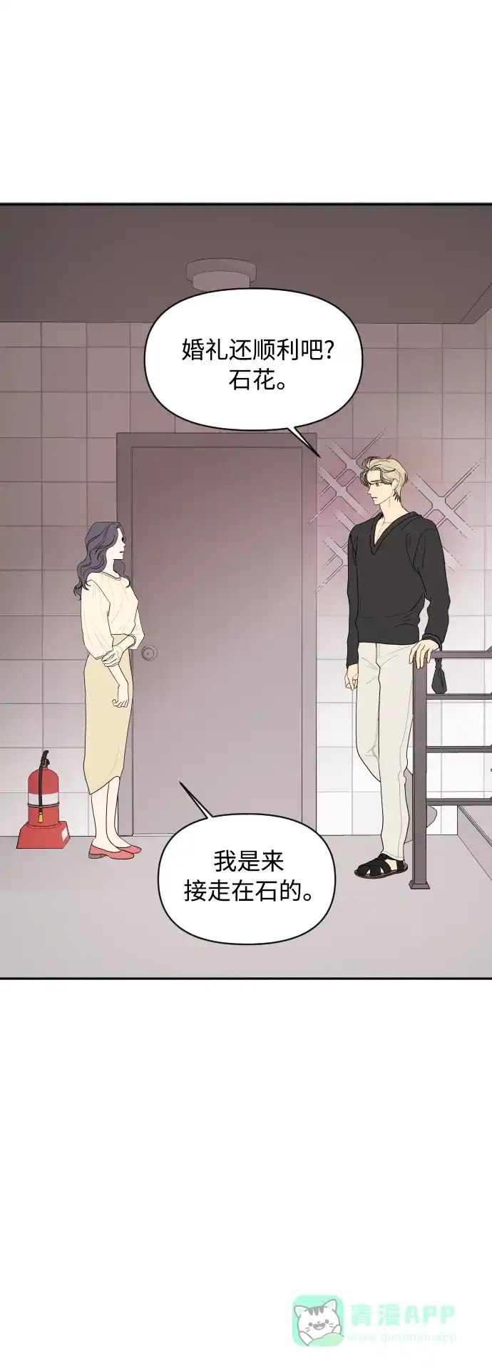 传闻中的吴潇姗 第22话 第18页