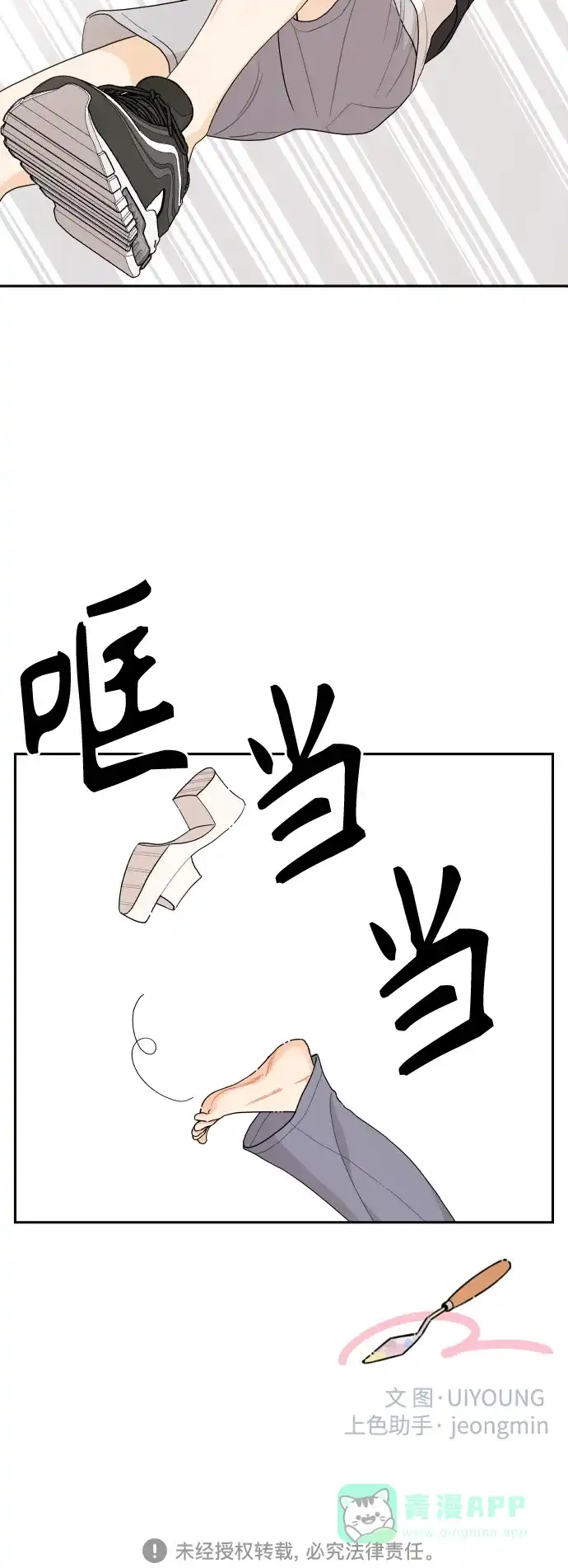 传闻中的吴潇姗 第22话 第36页