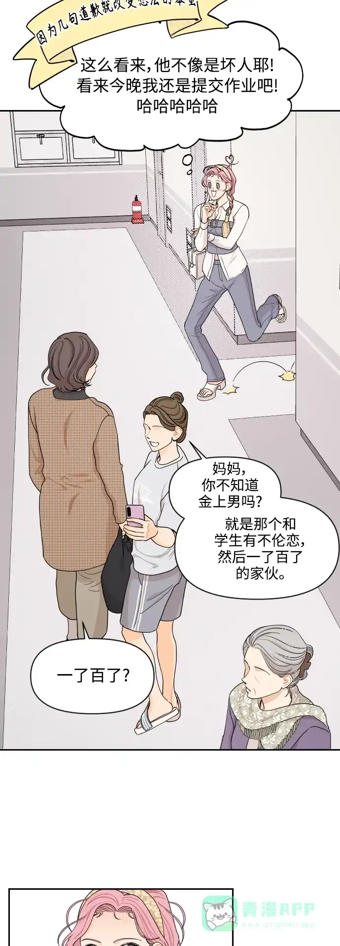 传闻中的吴潇姗 第22话 第26页
