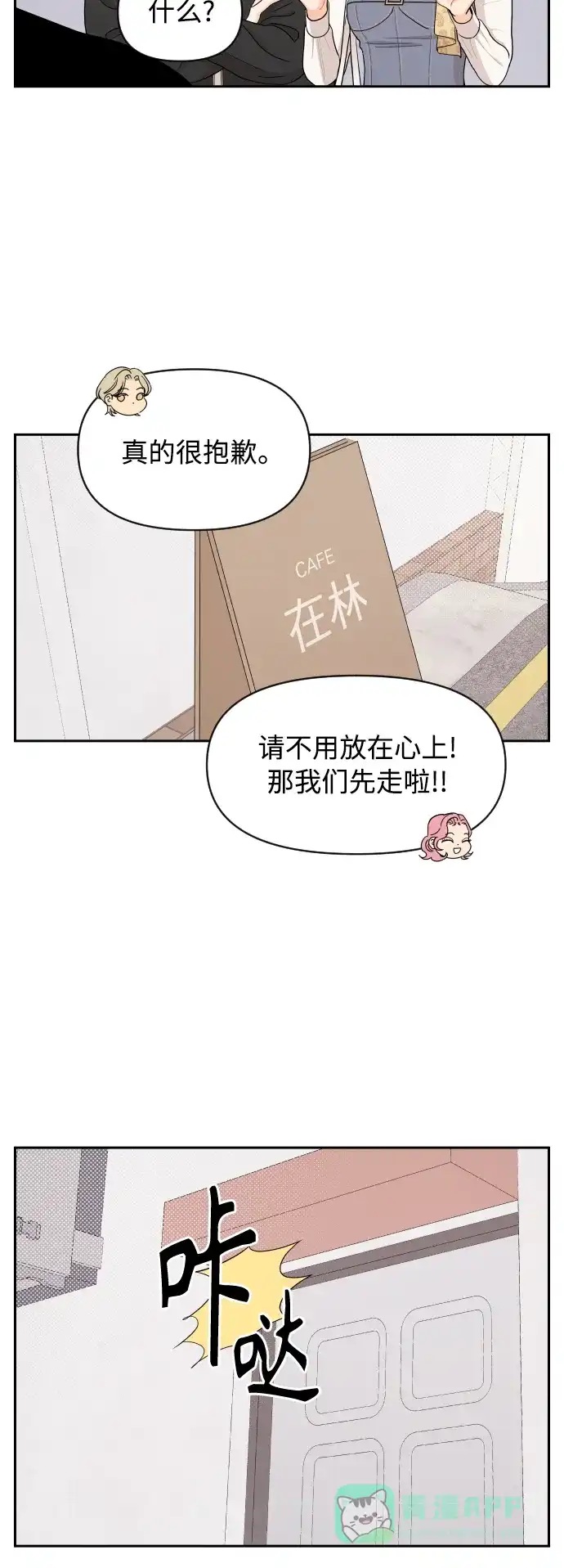 传闻中的吴潇姗 第22话 第17页