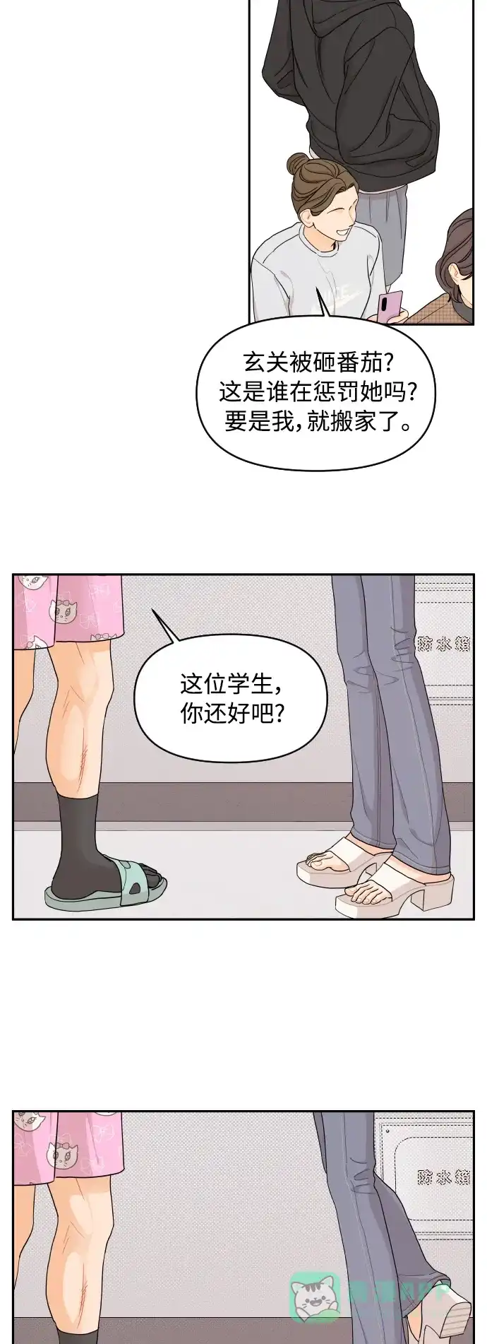 传闻中的吴潇姗 第22话 第30页