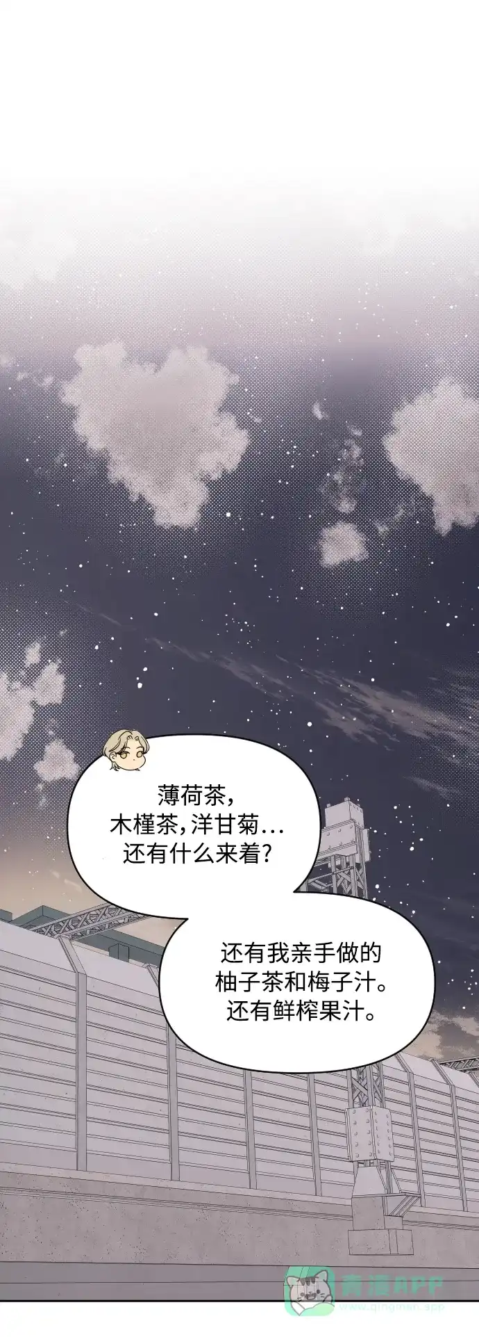 传闻中的吴潇姗 第22话 第10页
