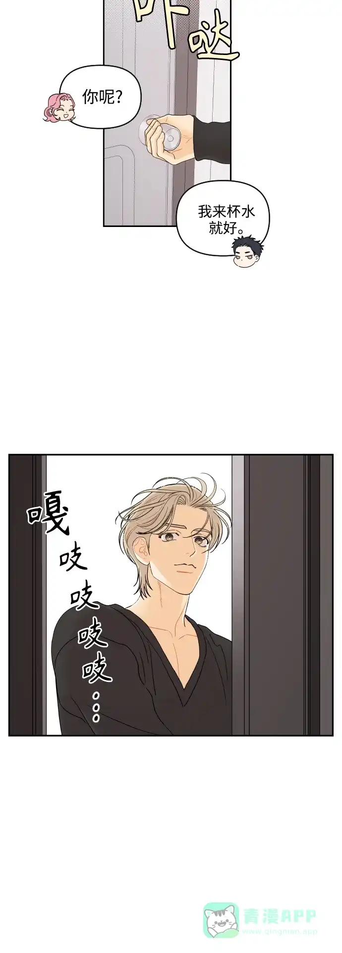 传闻中的吴潇姗 第22话 第14页