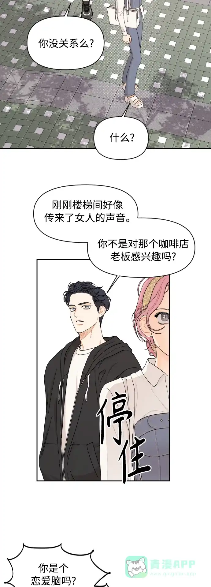 传闻中的吴潇姗 第22话 第20页