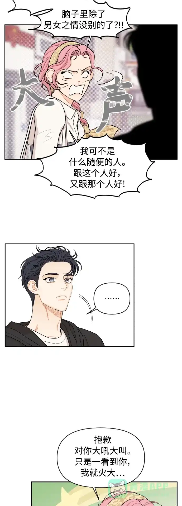传闻中的吴潇姗 第22话 第21页