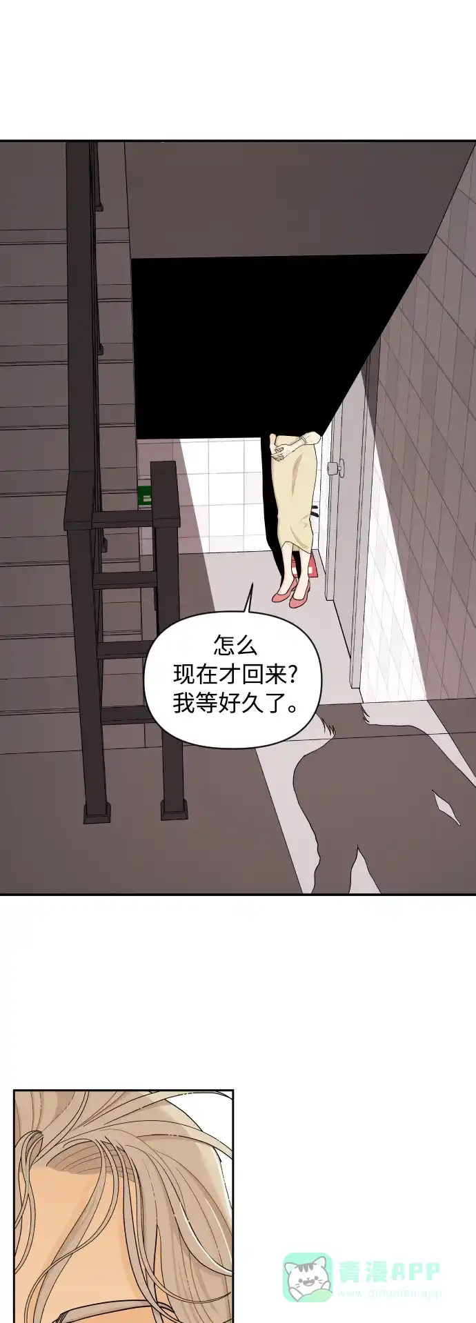 传闻中的吴潇姗 第22话 第15页