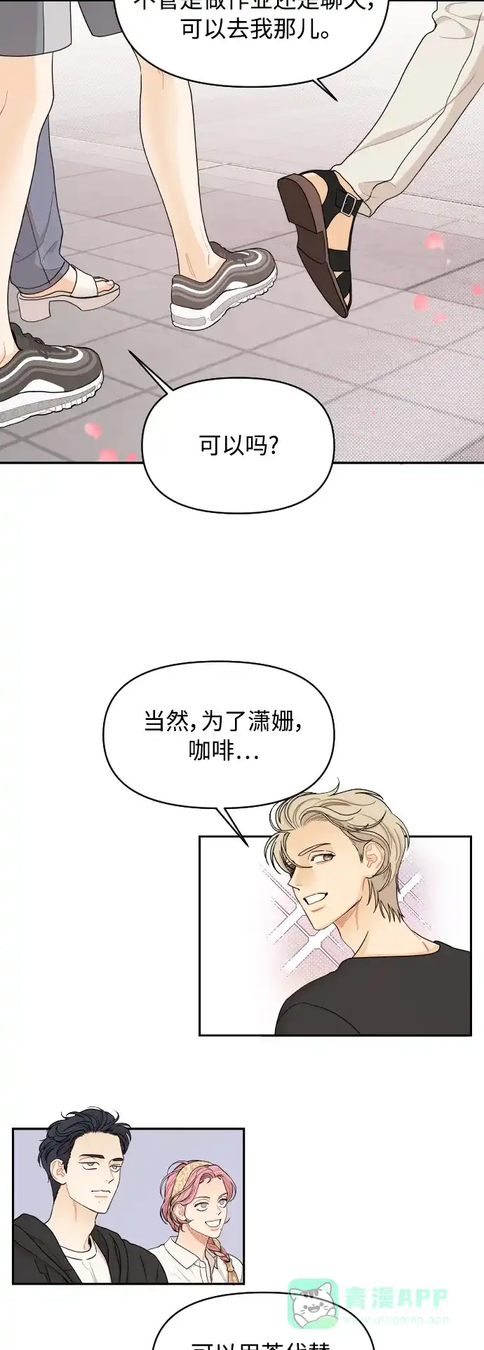 传闻中的吴潇姗 第22话 第8页