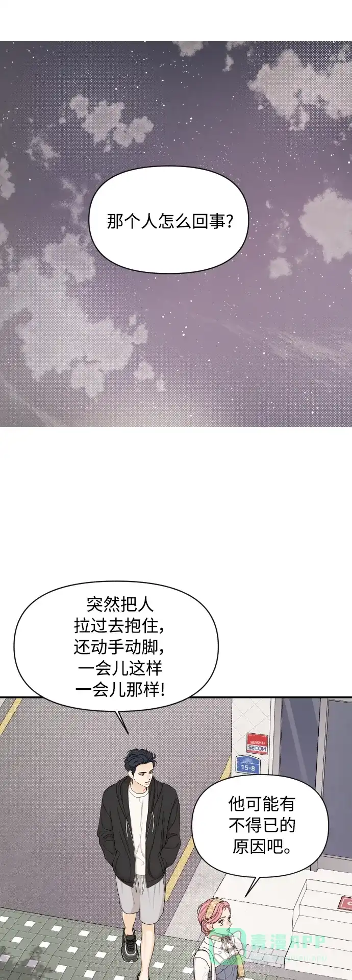 传闻中的吴潇姗 第22话 第19页