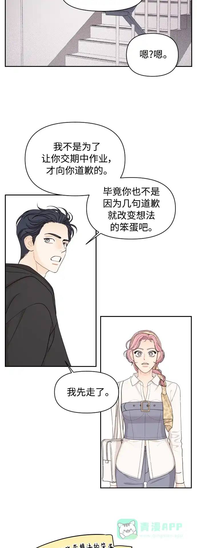 传闻中的吴潇姗 第22话 第25页