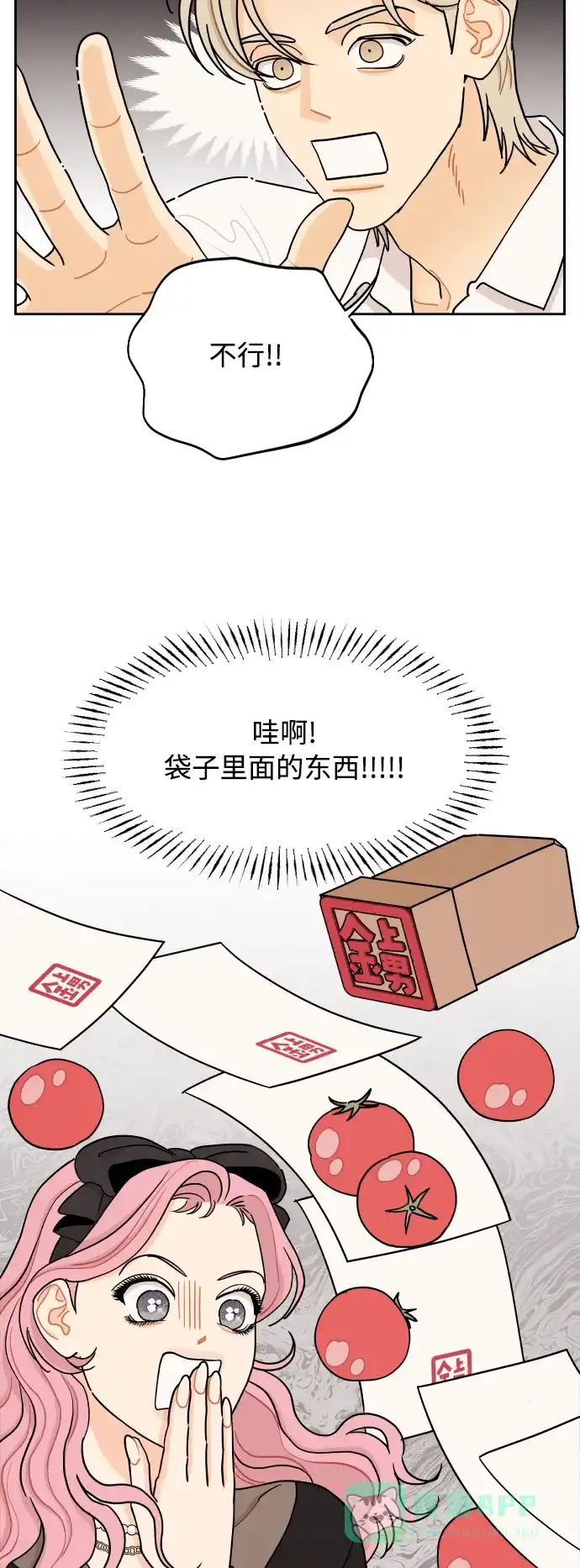 传闻中的吴潇姗 第23话 第33页
