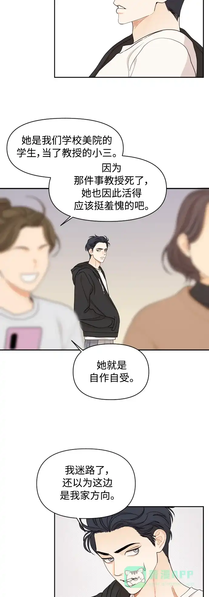 传闻中的吴潇姗 第23话 第6页