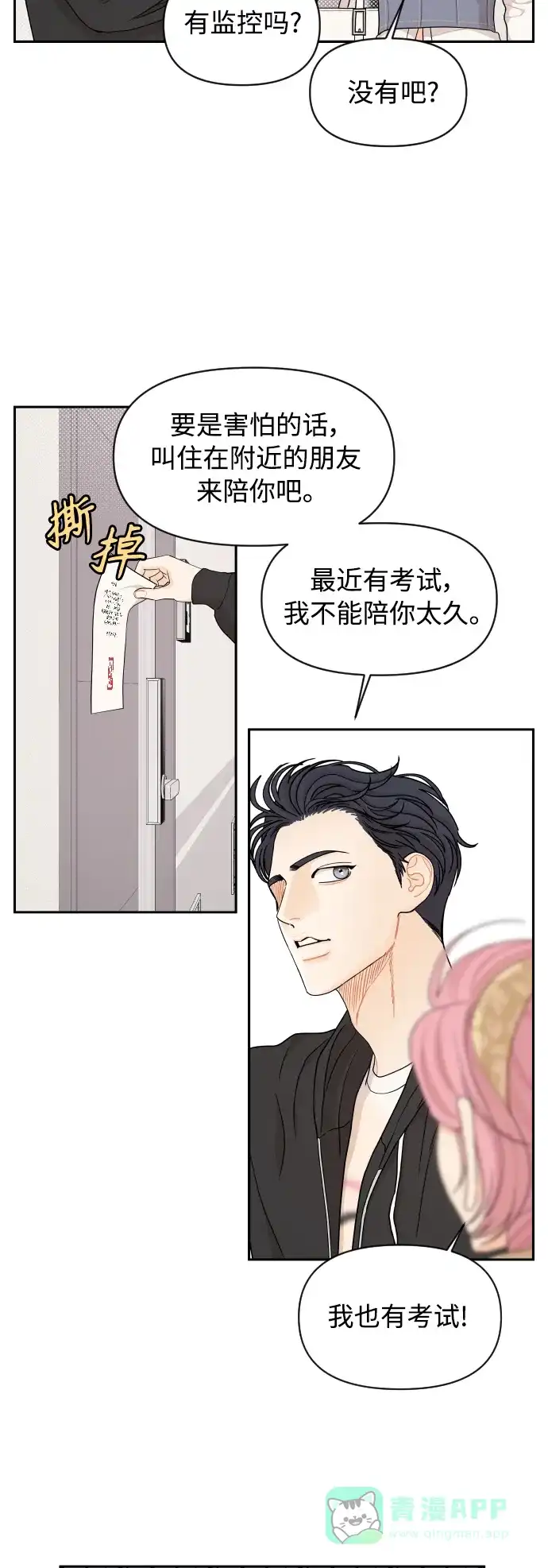 传闻中的吴潇姗 第23话 第9页