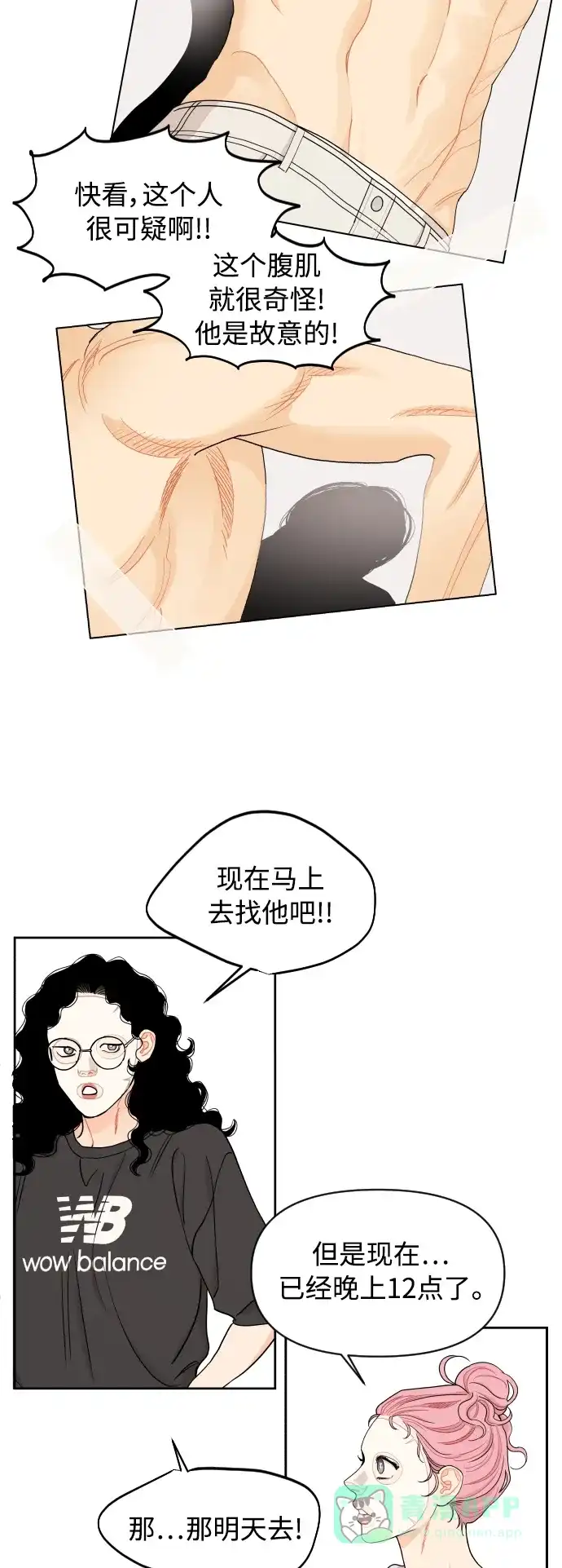 传闻中的吴潇姗 第23话 第19页