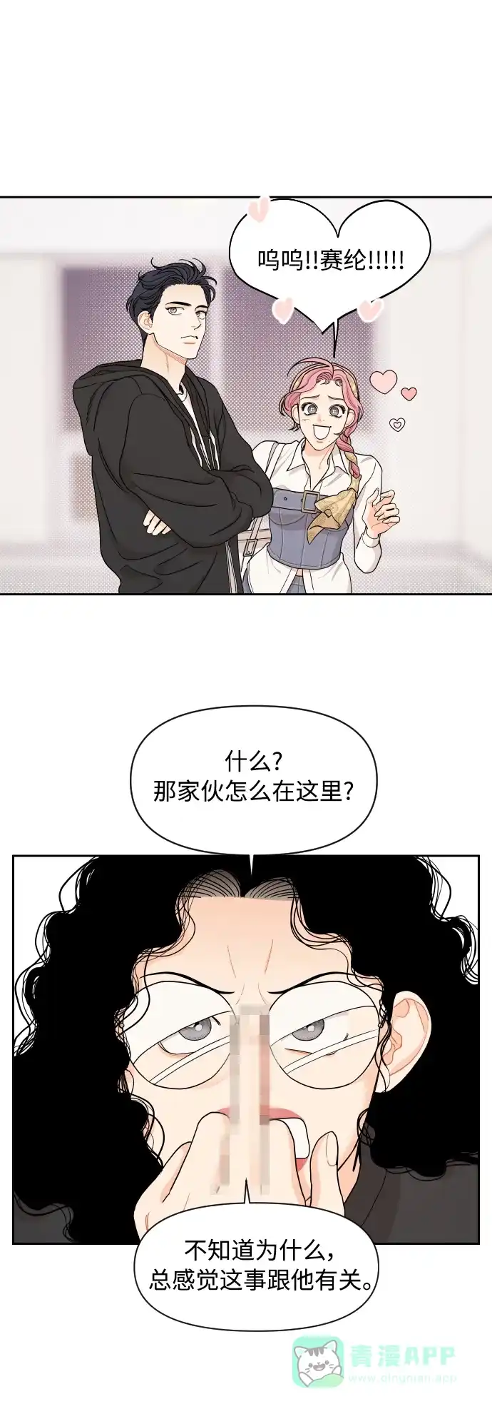 传闻中的吴潇姗 第23话 第11页