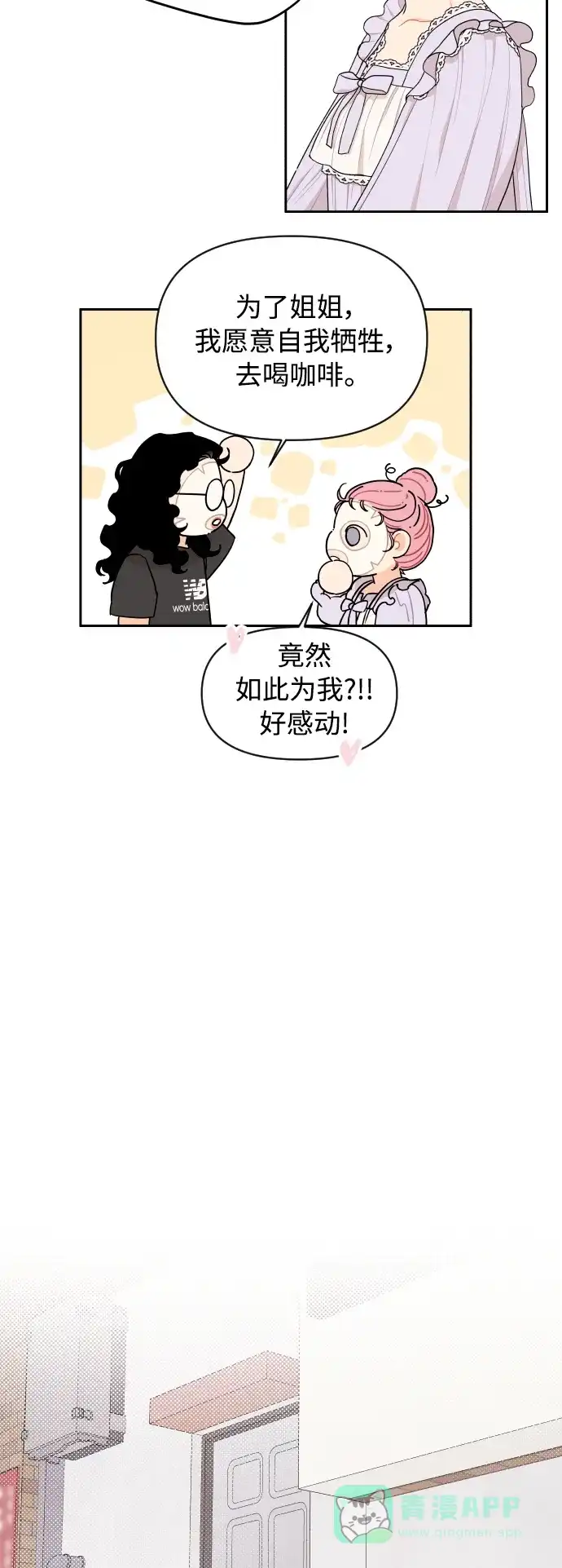 传闻中的吴潇姗 第23话 第20页