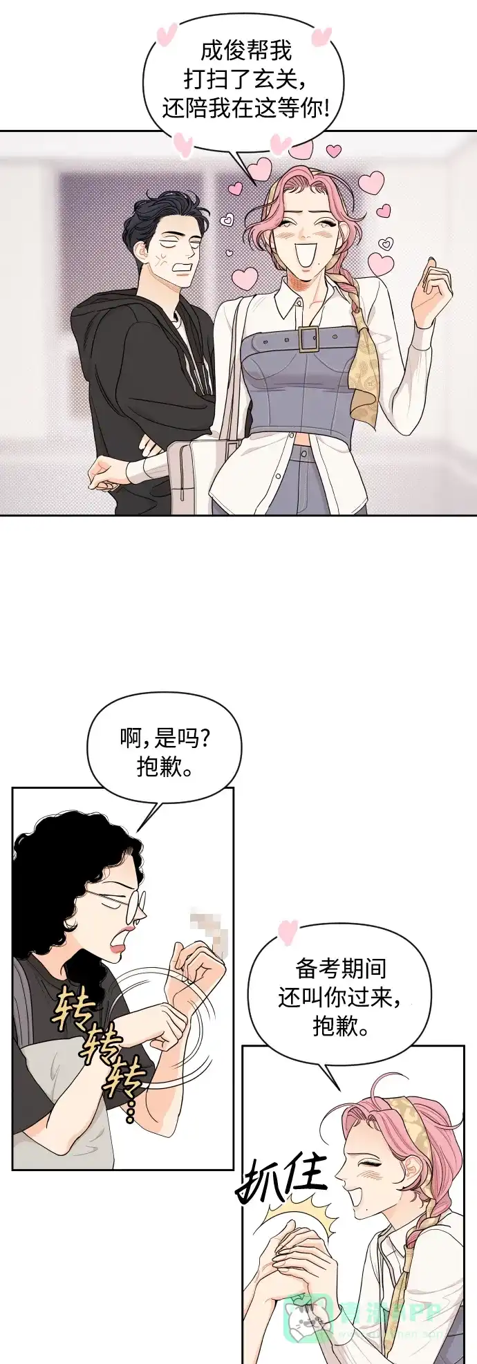 传闻中的吴潇姗 第23话 第12页