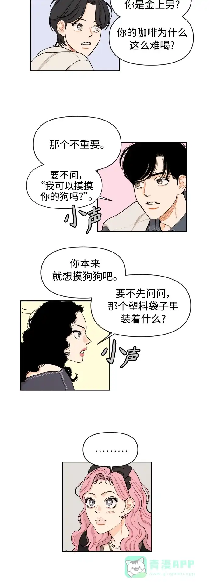 传闻中的吴潇姗 第23话 第22页