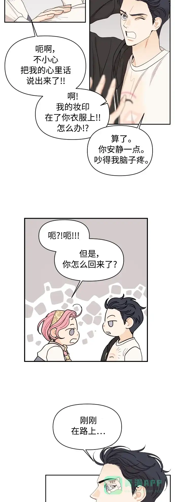 传闻中的吴潇姗 第23话 第5页