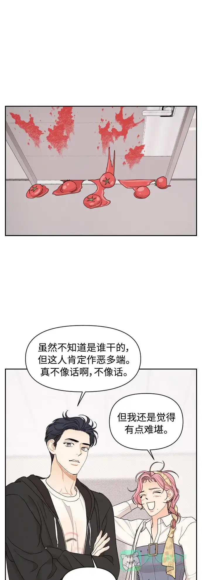 传闻中的吴潇姗 第23话 第8页