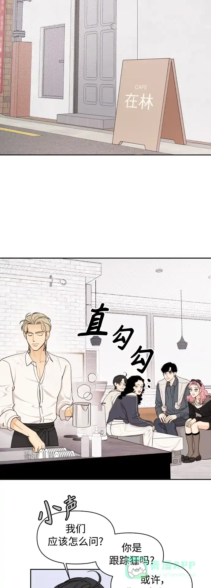 传闻中的吴潇姗 第23话 第21页