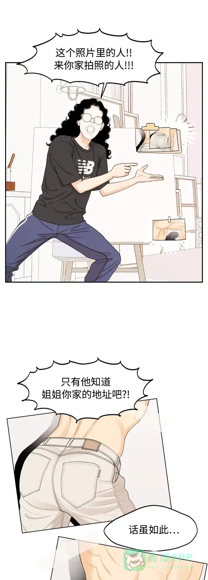 传闻中的吴潇姗 第23话 第18页