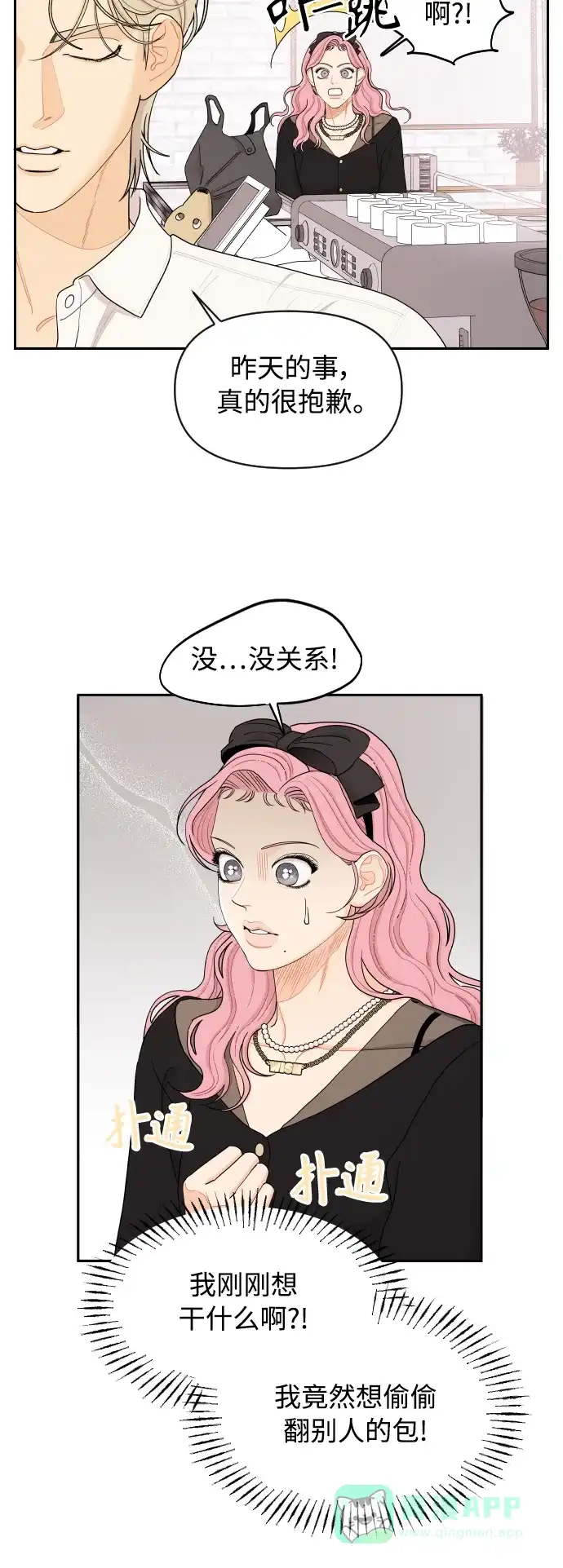 传闻中的吴潇姗 第23话 第27页