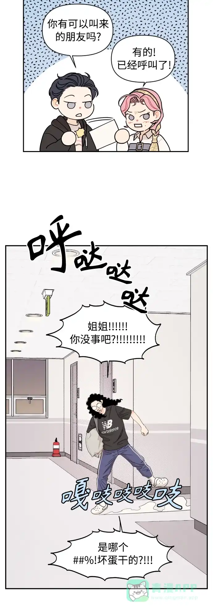 传闻中的吴潇姗 第23话 第10页