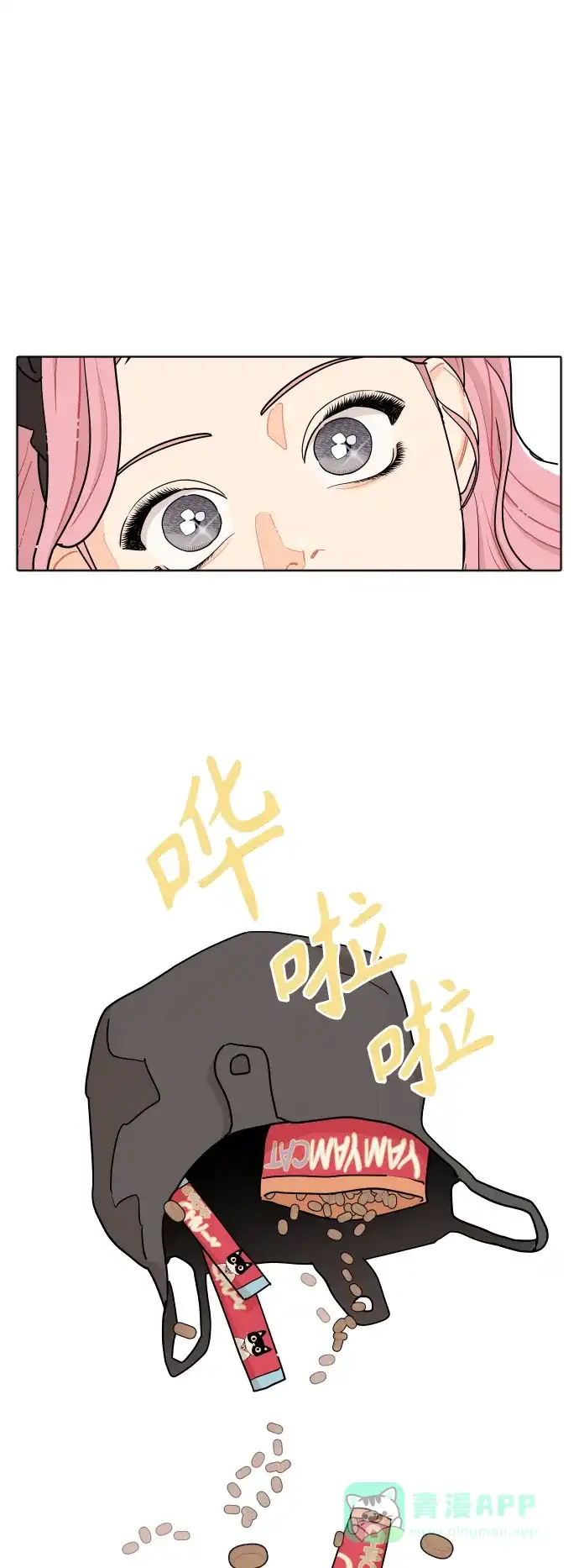 传闻中的吴潇姗 第23话 第36页