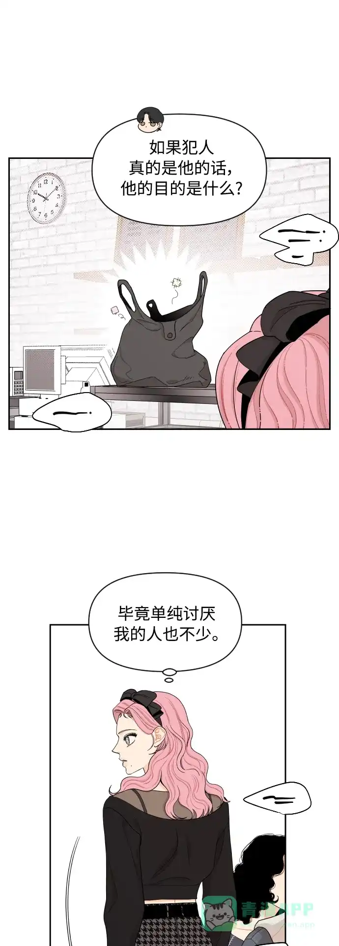 传闻中的吴潇姗 第23话 第23页