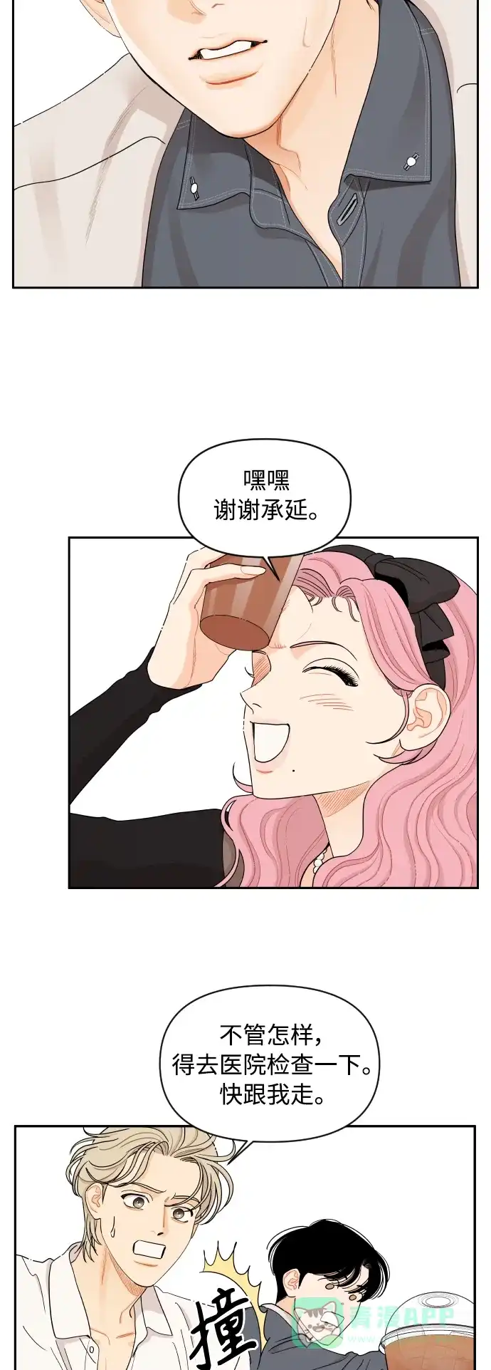 传闻中的吴潇姗 第24话 第9页
