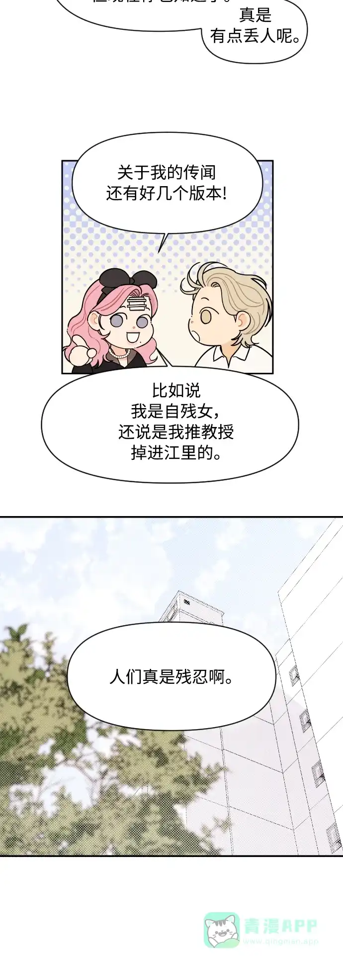 传闻中的吴潇姗 第24话 第32页