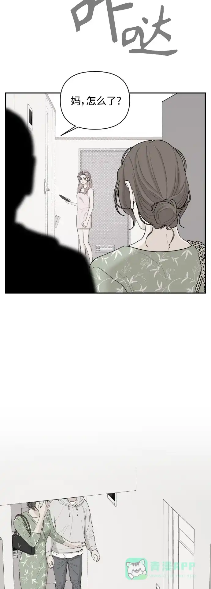 传闻中的吴潇姗 第24话 第20页