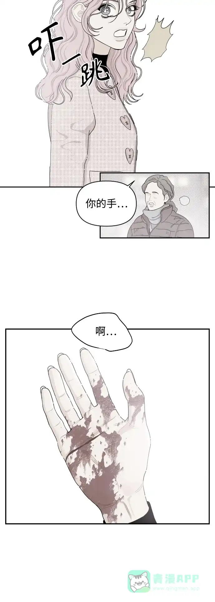 传闻中的吴潇姗 第24话 第28页