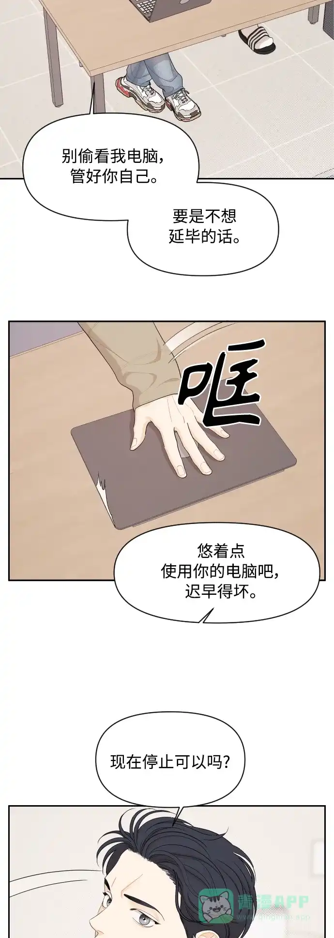 传闻中的吴潇姗 第24话 第37页