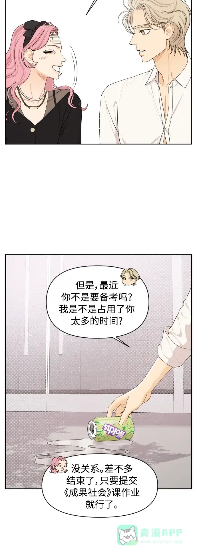 传闻中的吴潇姗 第24话 第35页