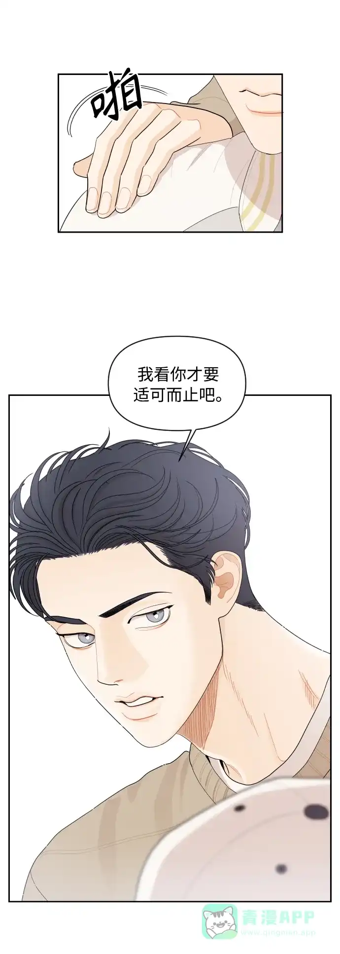 传闻中的吴潇姗 第24话 第40页