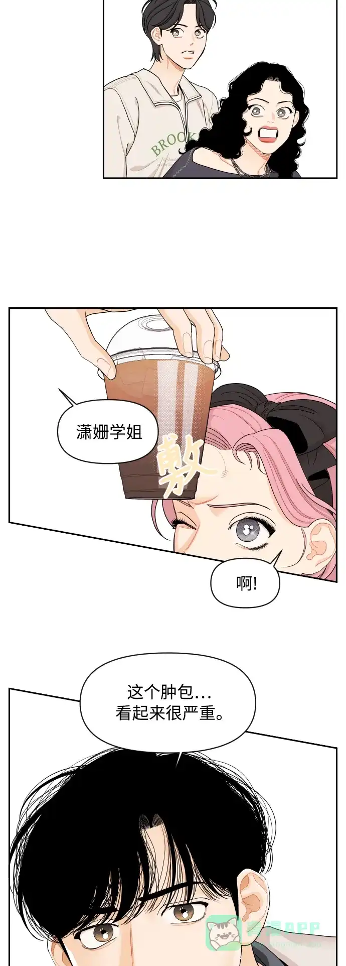传闻中的吴潇姗 第24话 第8页