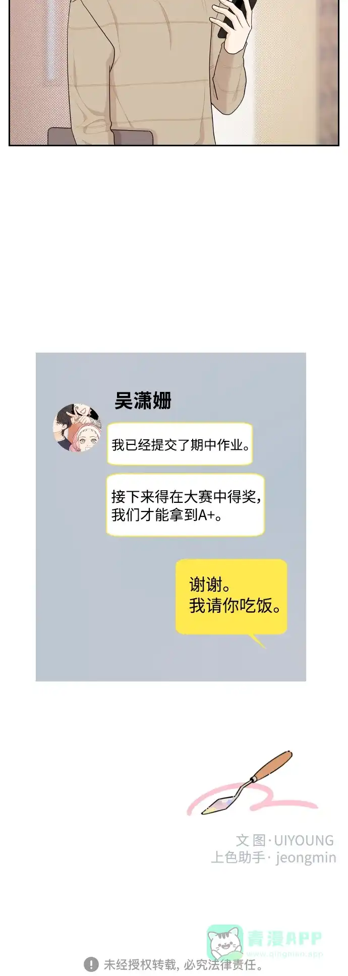 传闻中的吴潇姗 第24话 第42页