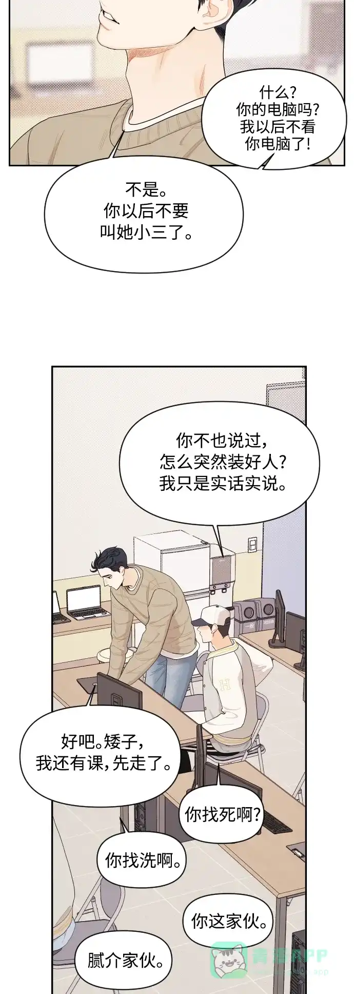 传闻中的吴潇姗 第24话 第38页