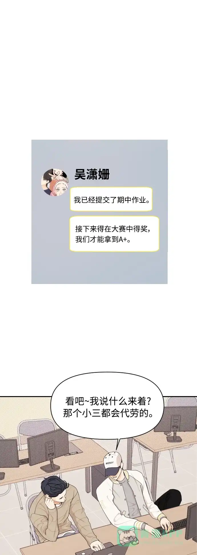传闻中的吴潇姗 第24话 第36页