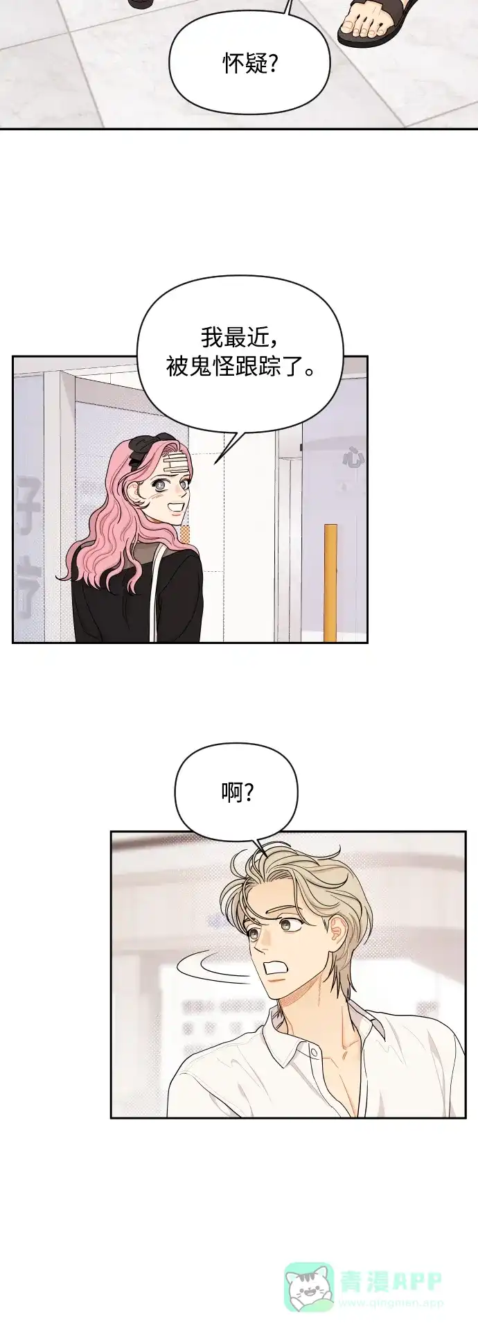 传闻中的吴潇姗 第24话 第14页