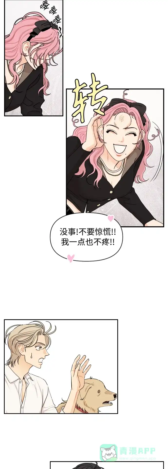 传闻中的吴潇姗 第24话 第7页
