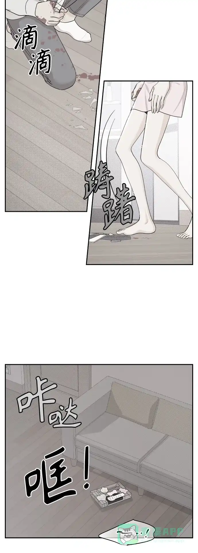 传闻中的吴潇姗 第24话 第25页
