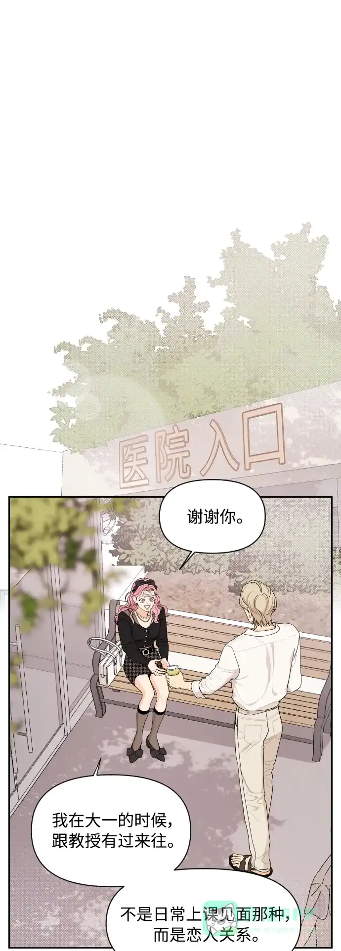 传闻中的吴潇姗 第24话 第15页