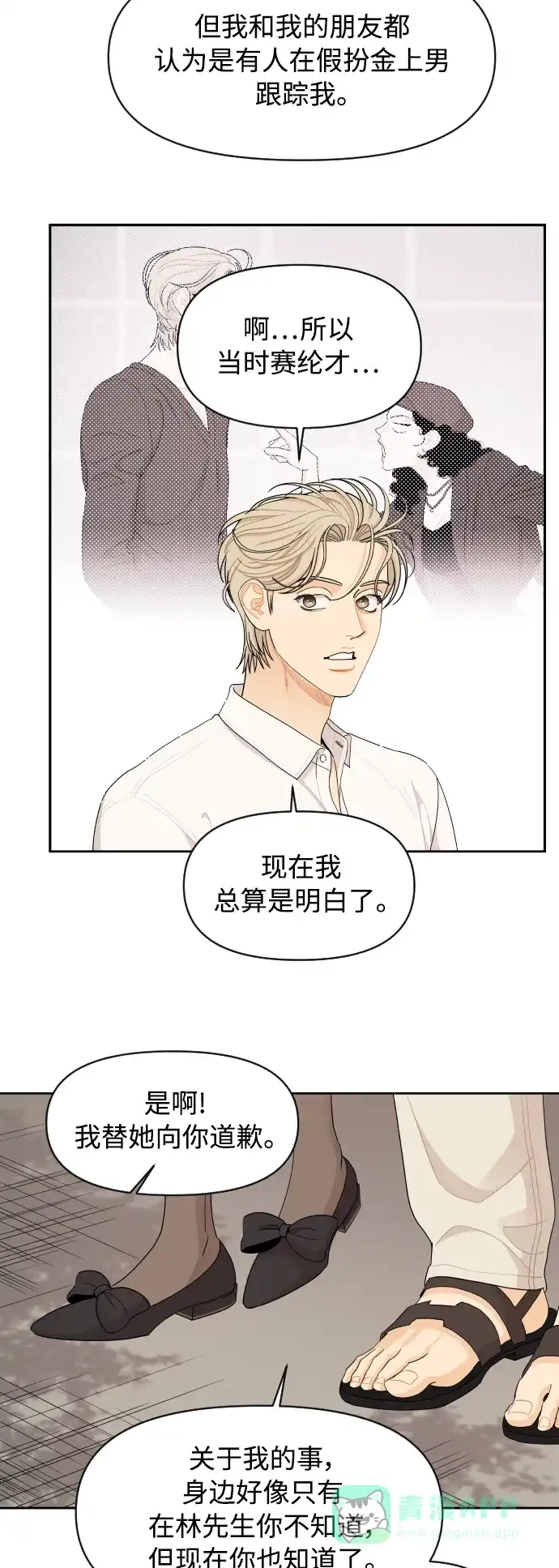 传闻中的吴潇姗 第24话 第31页